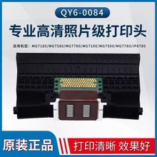 原装佳能QY6-0084打印头适用PRO-100 A3照相片喷墨打印机喷头