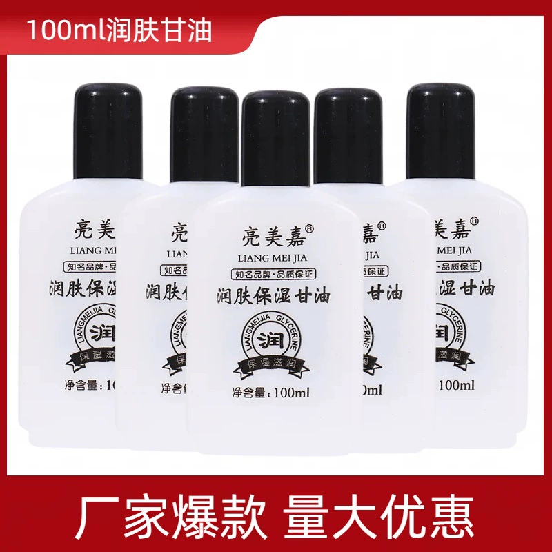 Фабрика популярного liangmeijia 100 мл Увлажняющий глицерин увлажняющий Увлажняющий глицерин оптом Уход за кожей Глицерин в наличии оптом