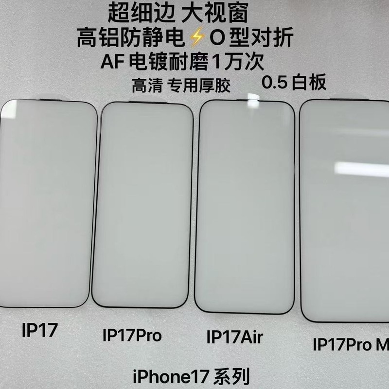iPhone17proに適した2つの強力な電気メッキシルクスクリーンHDフィルムApple 17Air防塵オールインワンフルスクリーン透明フィルム|undefined