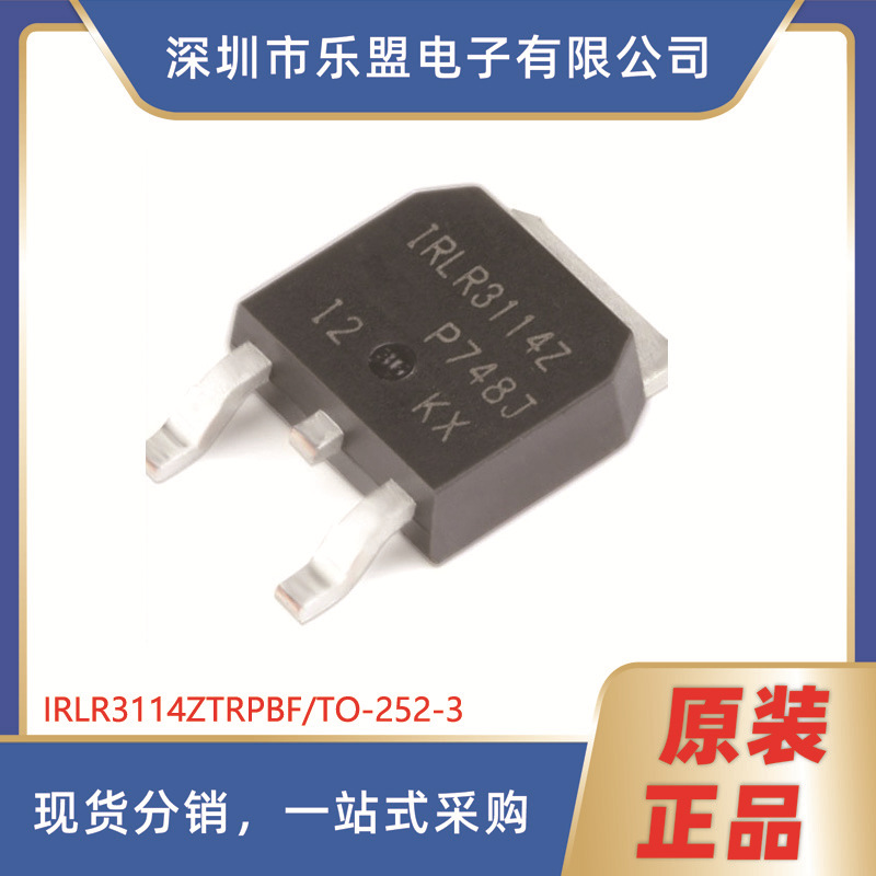 IRLR3114ZTRPBF TO-252-3 N沟道 40V/130A 贴片MOSFET