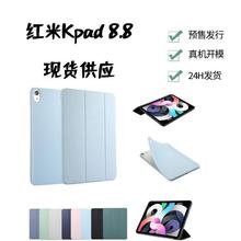 适用新款红米 K Pad  8.8英寸平板保护套硅胶三折保护壳小米平板K