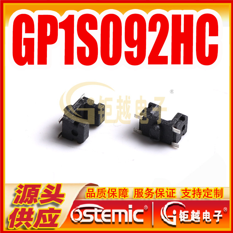 GP1S092HCPIF 表面安装 槽形光电开关 光电断续器 GP1S092