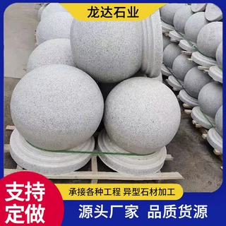 定制挡车石球 加工刻字光面带底座阻车障碍石墩子停车场路障石球