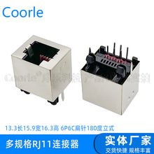 52带屏蔽壳6P6C直插母座RJ12连接器180度RJ11六芯接口立式RJ25座