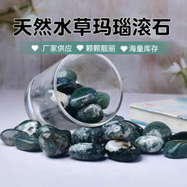 现货批发 水草玛瑙滚石 苔藓玛瑙大颗粒打磨石 鱼缸石景观装饰