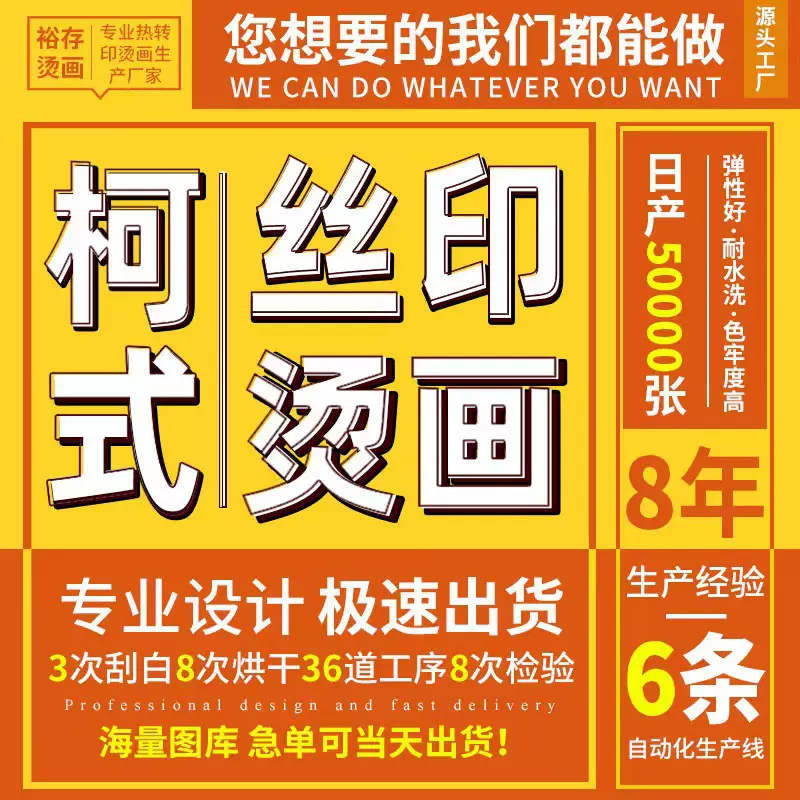 爆红的国潮欧美风烫画贴衣服烫画图案字母烫画印花衣服diy