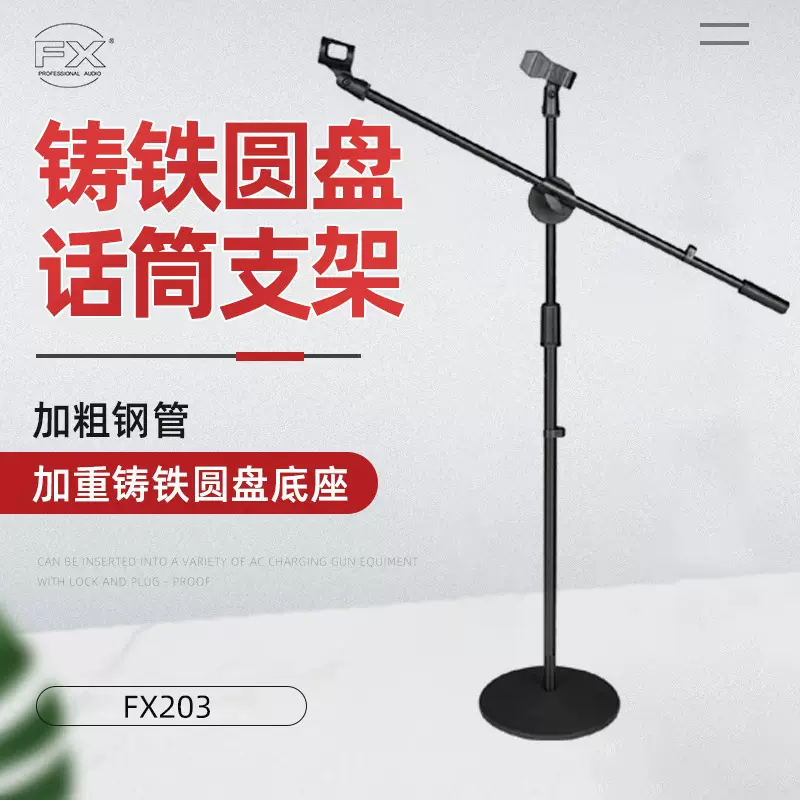 加粗型铸铁圆盘话筒支架舞台演出专用麦克风话筒支架落地式麦架