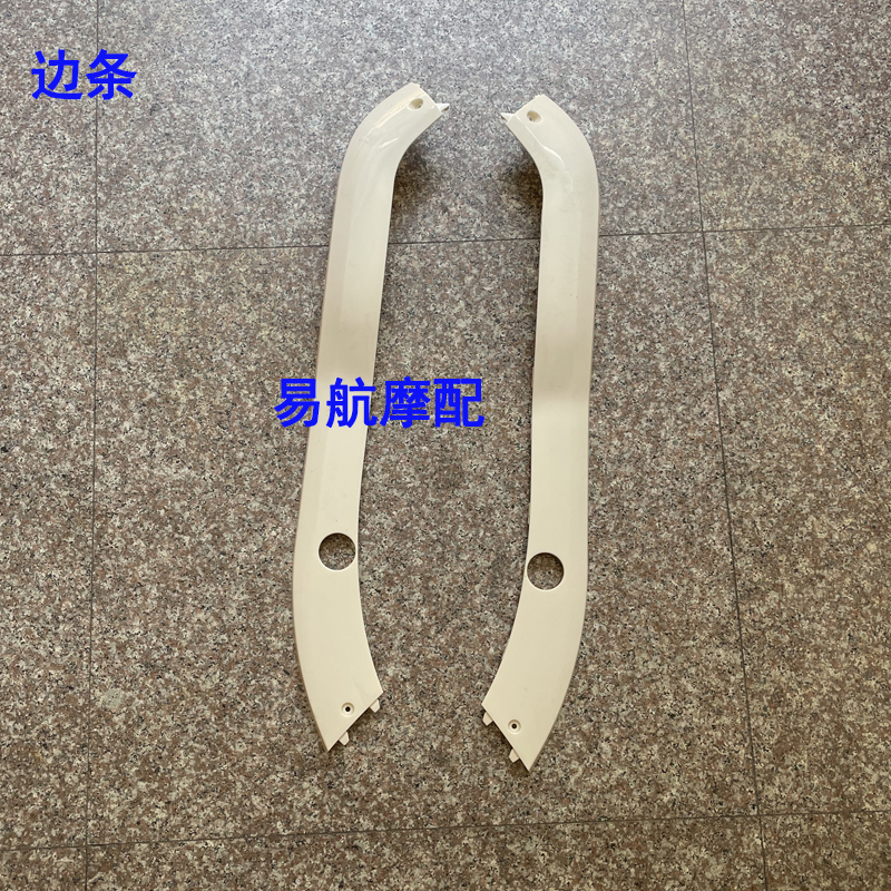 TaiLing Kemu electric vehicle shell accessories: small knife, bird-shaped electric vehicle plastic parts, front fender, side strip, headlight
