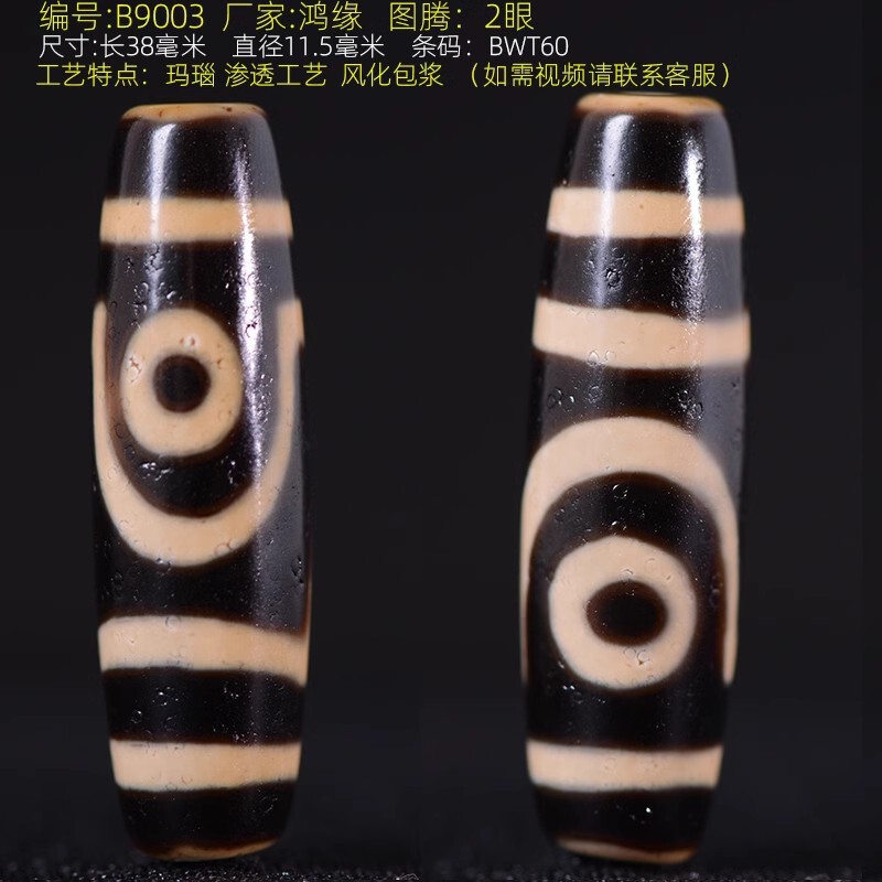 一物一图台湾渗透天珠九眼吊坠玛瑙男女款锁骨项链转运珠三眼继灿|undefined