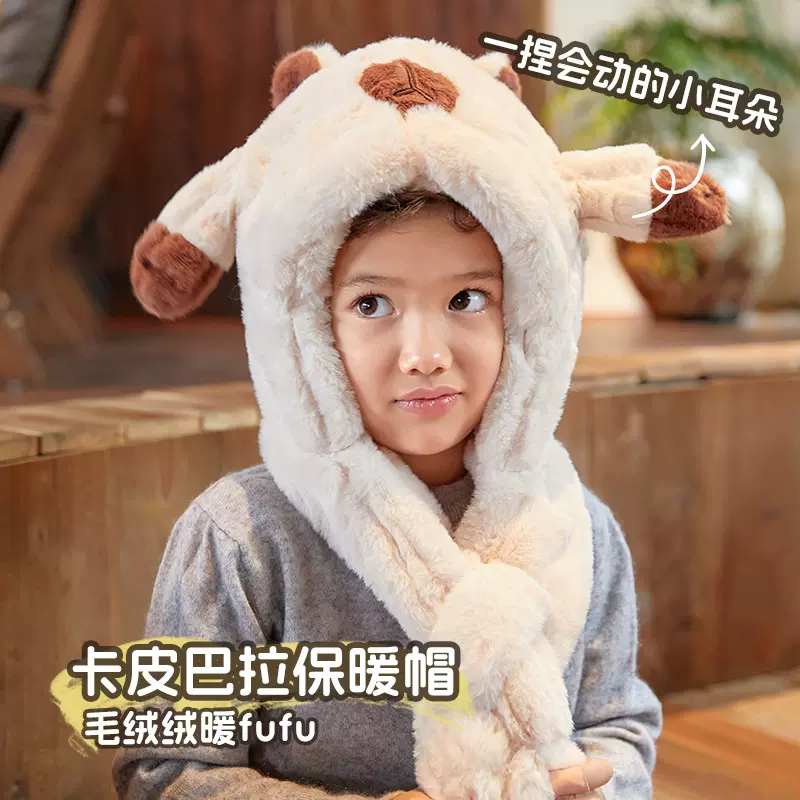 卡皮巴拉帽子儿童帽子围巾一体男孩秋冬季捏耳会动的儿童护耳头套