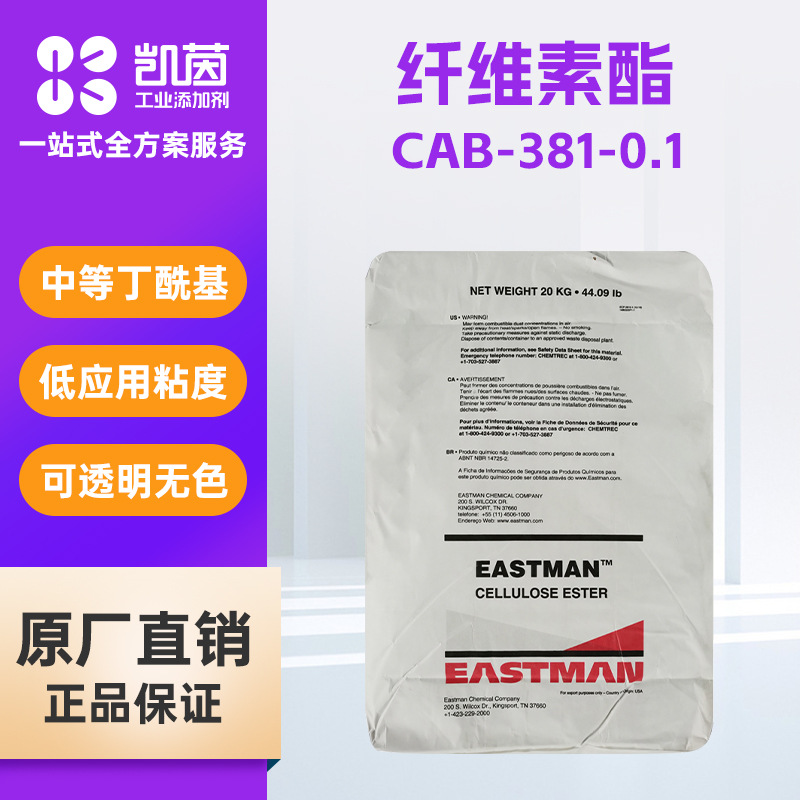伊士曼 CAB-381-0.1 丙烯酸涂料胶粘剂用树脂纤维素酯耐油脂性好