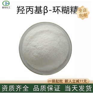羟丙基β-环糊精 CAS：128446-35-5 羟丙基-BETA-环糊精-阿里巴巴