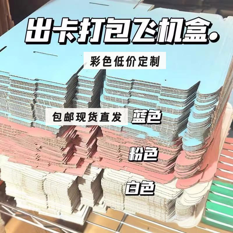 飞机盒特硬ins风小卡出卡快递打包批发快递盒穿戴甲纸盒装礼物盒
