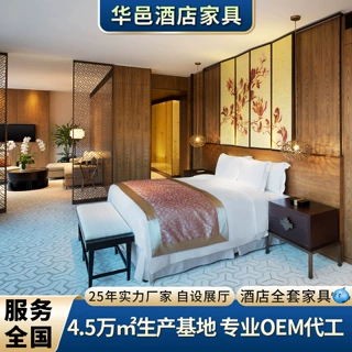 华邑酒店家具标间全套连锁民宿床宾馆床头床屏现代酒店标间定制