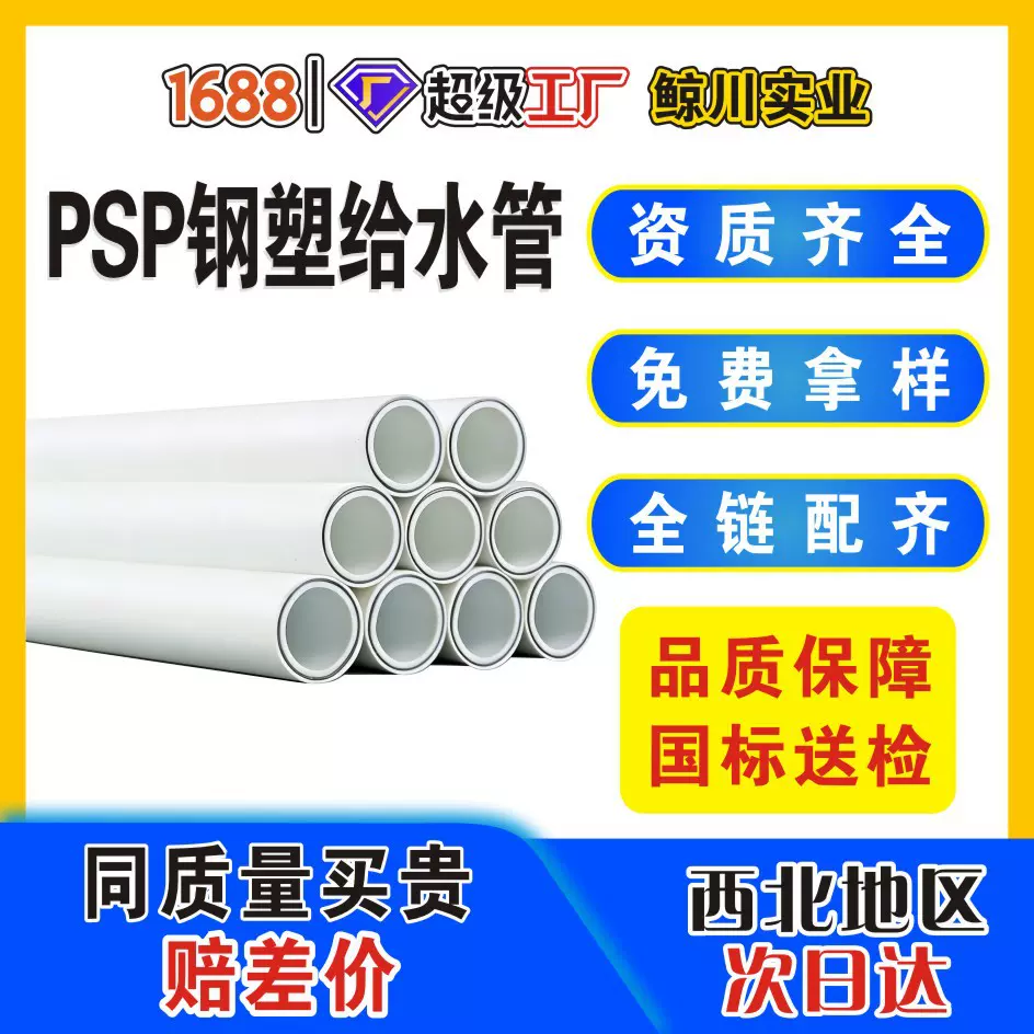 psp钢塑复合压力管国标燃气管道全规格冷热自来水排水管工厂直采