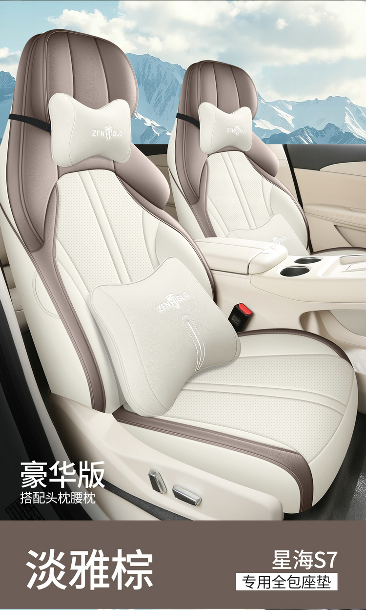 2024 Dongfeng Fengxing Sea S7 Special Car Seat Cover Pleasant Edition Luxury Edition Light Four Seasons All-inclusive Cushion