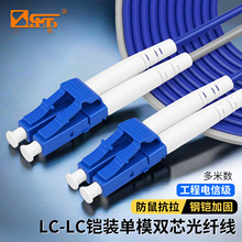 三堡工程级铠装光纤跳线多模多芯防鼠抗拉LC/ST/SC/FC室内外通用