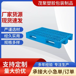 蓝色加厚网格川字防潮塑料托盘塑胶卡板可加钢管塑料卡板叉车托盘