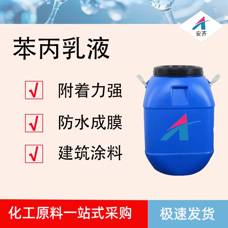 苯丙乳液丙烯真石漆硅丙 防水弹性有机硅改性内外墙建筑V AE707乳