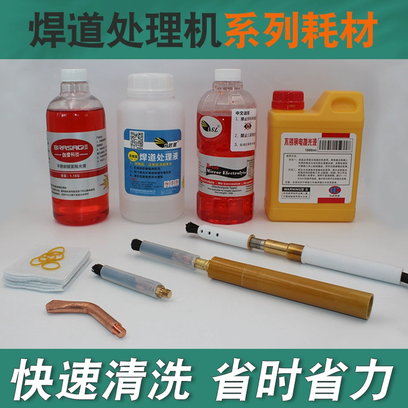 Машина для обработки сварных швов из нержавеющей стали, полирующая жидкость/губка/щетка/медная зажимная головка/машина для очистки точечных сварных швов, расходные материалы