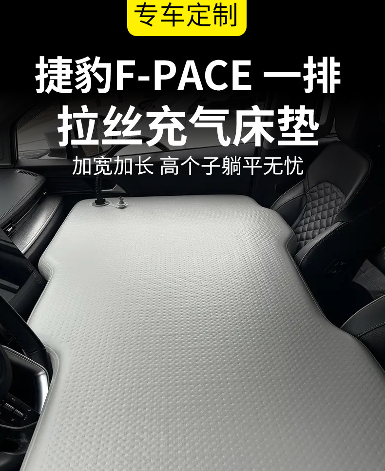 Jaguar F-Pace Car Mattress, Inflatable Bed for Front Seats, Sleeping Pad for Car, Car Sleeping Gadget