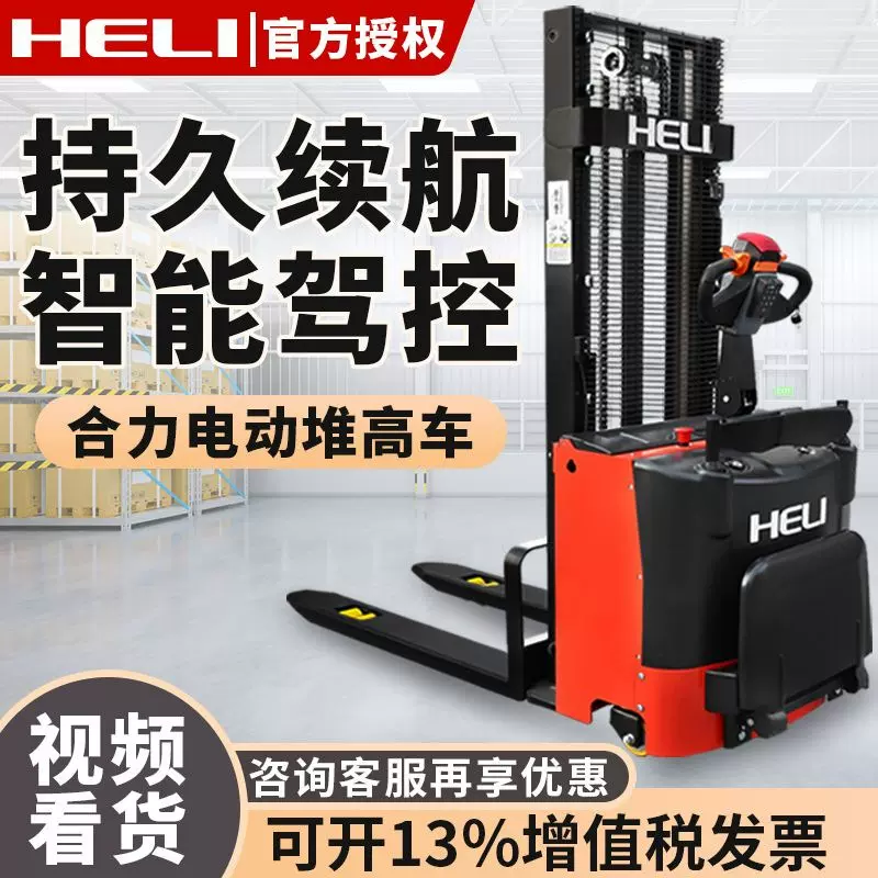 合力叉车全电动堆高车叉车2吨1.5吨小型液压车升降车升高装卸铲车