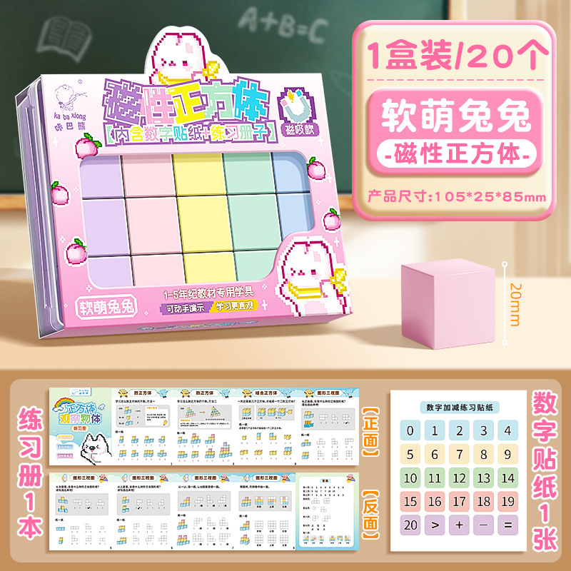 咔巴熊磁性正方体教具空间小学生数学立体几何图形益智模型磁吸款|undefined