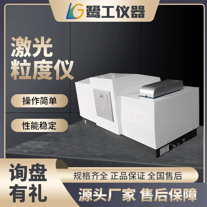Порошковый лазерный анализатор размера частиц мокрый полностью автоматический распылительный гранулометр распределения частиц по размеру света