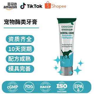定制宠物酶类狗牙膏牙科凝胶牙齿清洁除牙菌斑和牙石清新狗口气