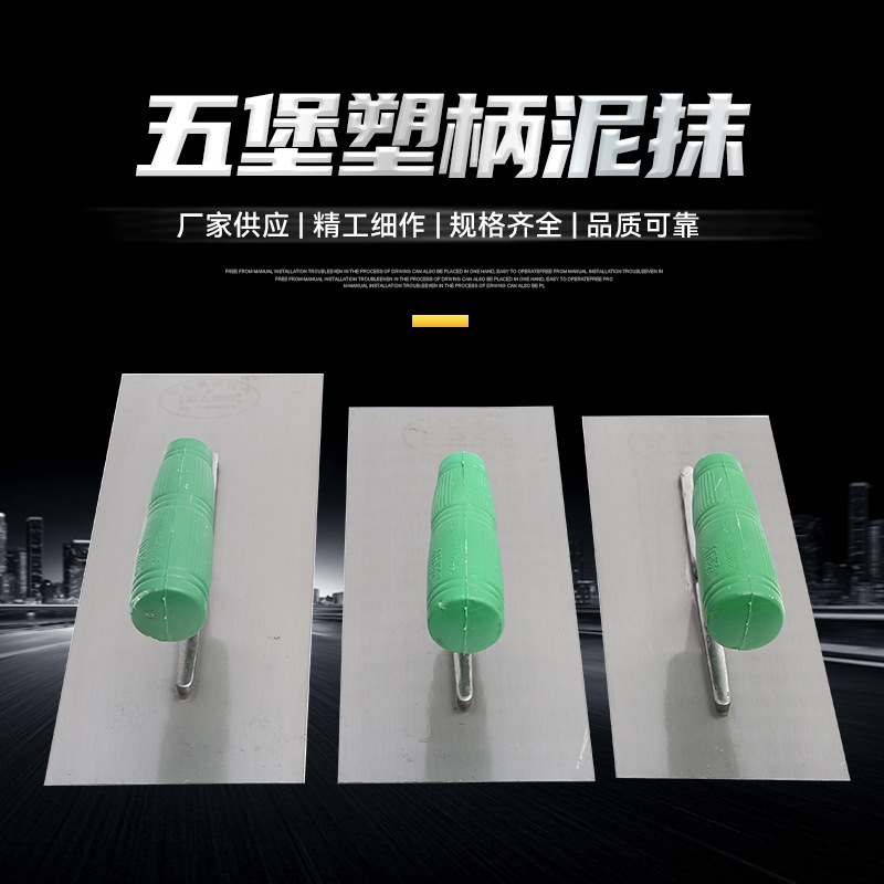 五堡塑柄泥抹塑柄泥抹铲泥瓦工具刮墙五堡泥抹子抹灰抹泥板批发