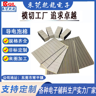 Dongguan Factory Produces Conductive Foam Foot Pads, Wholesale Insulating Sheets, Sponge Gaskets, and Custom-Made Drawings and Samples