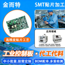 高精度工业控制pcba电路板包工包料中小批量生产smt贴片加工定制