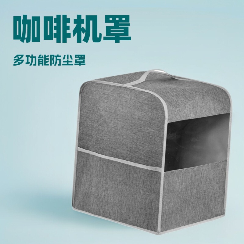 Amazon's New Home Coffee Machine Cover Multi-Functional Ice Cream Machine Kitchen Auxiliary Coffee Machine Protective Cover