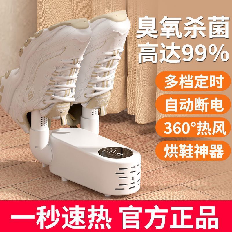 Shoe Smart Dryer, Wet and Dry, Fully Automatic Sterilization, New Shoe Dryer, Shoe Dryer, Household Deodorizer