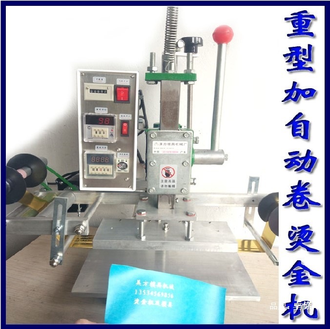 美方烫金机手动重型压痕非气动恒温可选自动卷打标大尺寸烫印