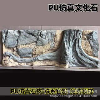 pu石皮厂家仿文化石材仿真石板背景墙轻质BTN鱼缸背景外贸跨镜室