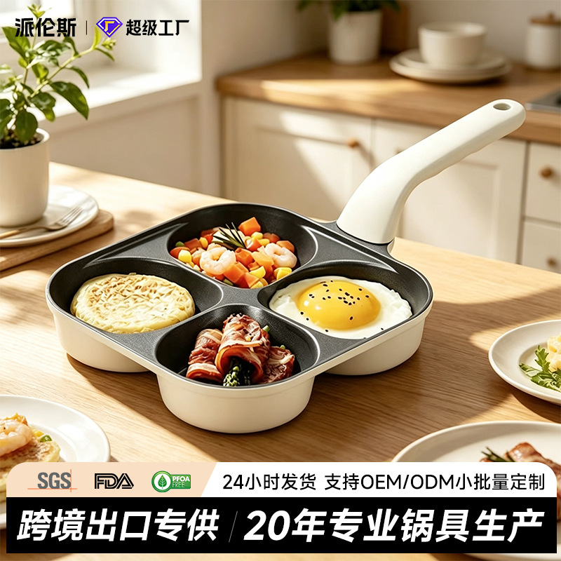 티타늄 세라믹 아침 식사 팬 팬케이크 계란 버거 플랫 바닥 4 홀 붙지 않는 팬 가정용 오믈렛 고기 및 계란 버거 팬