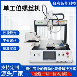 点胶设备;螺丝机;喷涂机