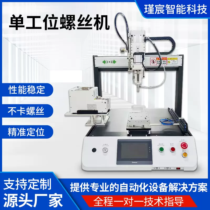厂家直销自动送料自动螺丝机设备全自动单工位拧紧设备螺丝机批发