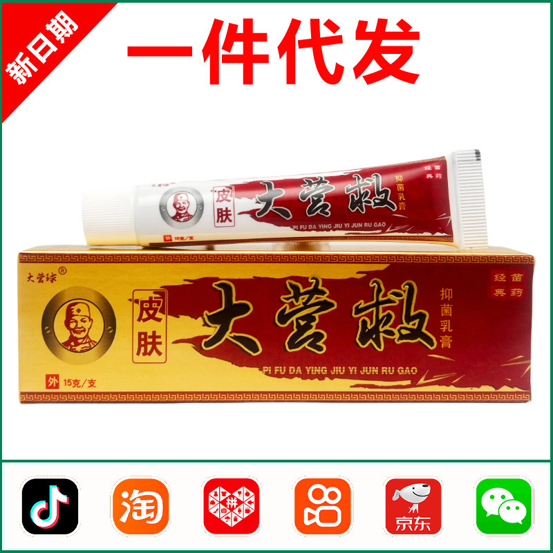 Yueyang Dayingqiu Dayingshou Antibacterial Cream 15g 1595