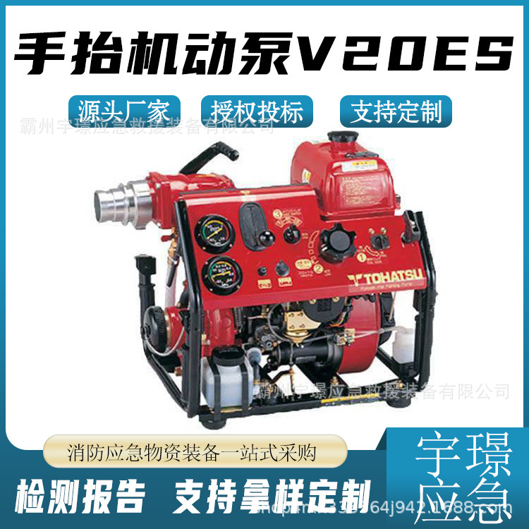 v20ES手抬机动泵便携式消防灭火泵远距离大马力抽水泵