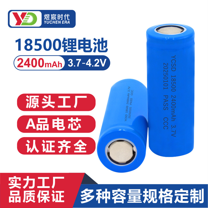 Yuchen 18500 Lithium Battery 3.7V High Capacity Shaver Bluetooth Audio Rechargeable Lithium Battery Factory Direct Sale 4.2