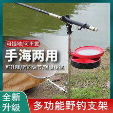 三合一鱼竿炮台支架竿架手杆海竿两用台钓鱼架杆万向野钓地插支架