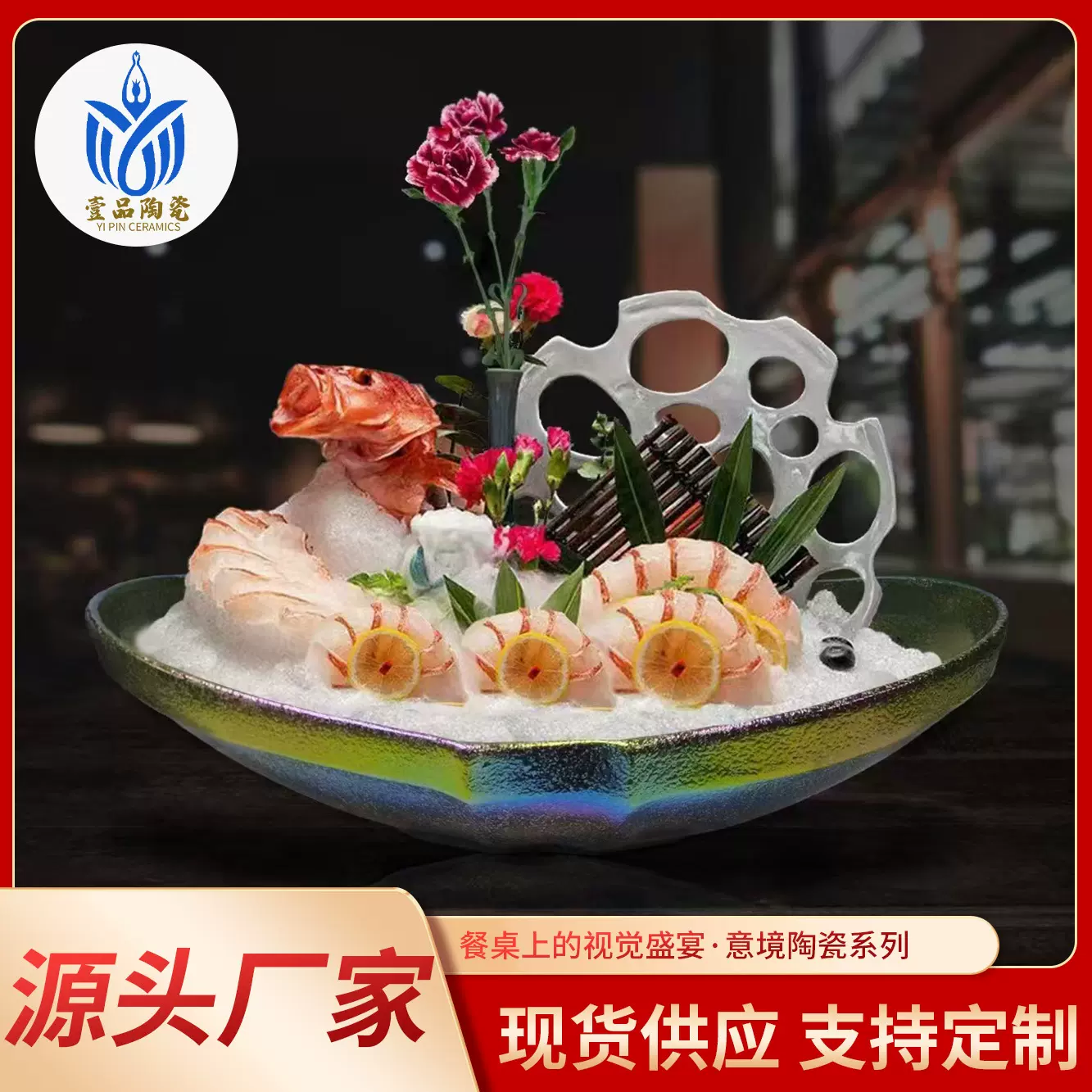 陶瓷刺身盘火锅盘创意海鲜姿造三文鱼日料创意餐具酒店商用干冰盘