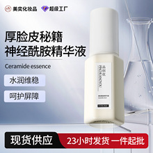 神经酰胺精华yi红舒缓维稳屏障保湿舒缓增厚角质层透亮肤色精华液