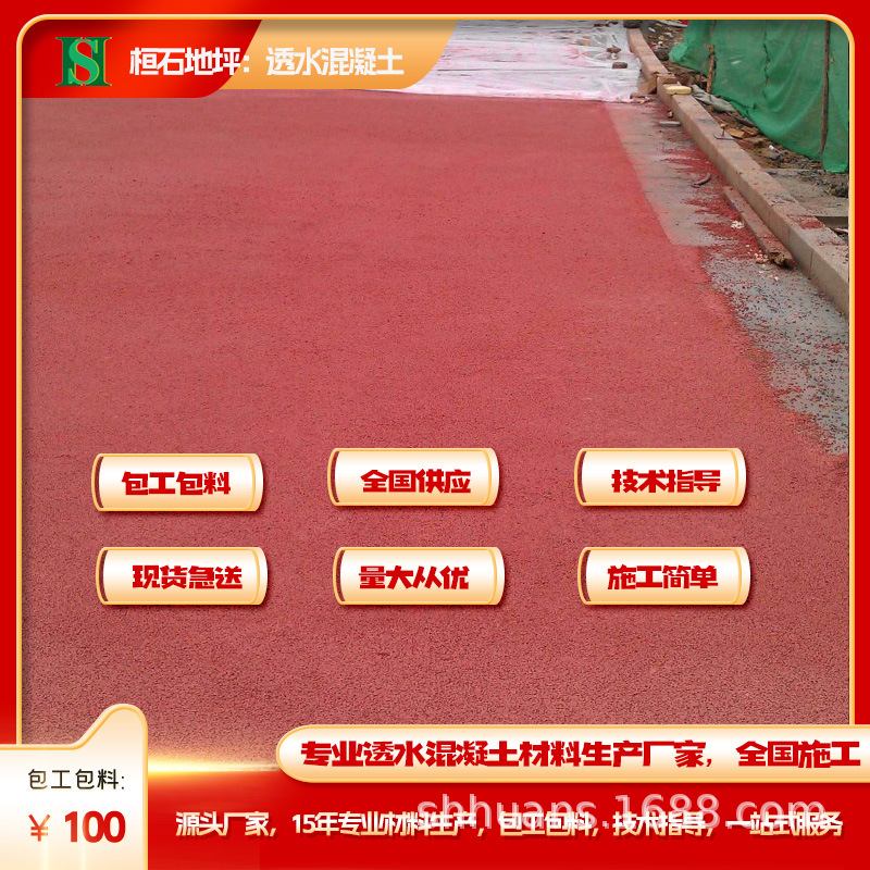 彩色混凝土路面铺装透水材料供应强固透水地坪施工承揽水泥板