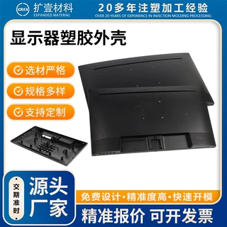 21.5寸电脑一体机显示屏ABS外壳 注塑模具定制 塑胶外壳注塑加工