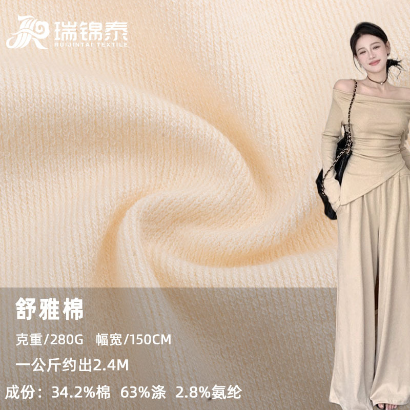 1*1针织仿羊绒舒雅棉280g素色超细软糯弹力毛巾布罗纹坑条面料