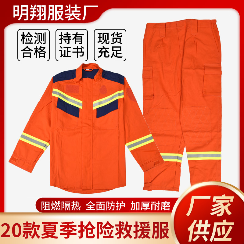 20款夏季抢险救援服套装应急速干消防服训作服分体式全棉