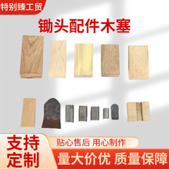 くわの部品の木のプラグの両用のくわの薄い木の切れの旧式のくわの取り付けのくわのピンの鉄のクリップの卸売り